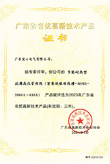 Guangdong Province High tech Product Certificate--BSM3-2000A~630A