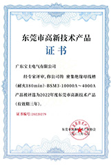 Dongguan City High tech Product Certificate--BSM3-10000A~4000A