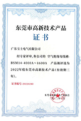 Dongguan City High tech Product Certificate--BSM14-4000A~1600A